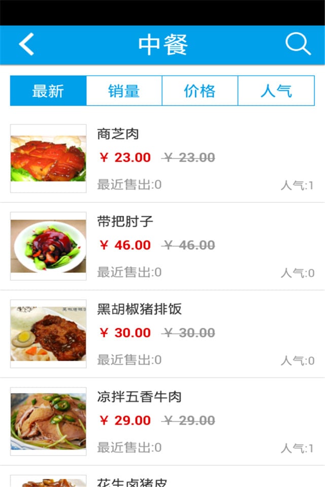汉中餐饮网截图3