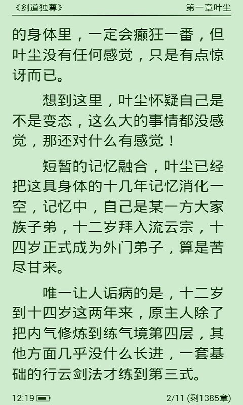 手机小说书城截图2