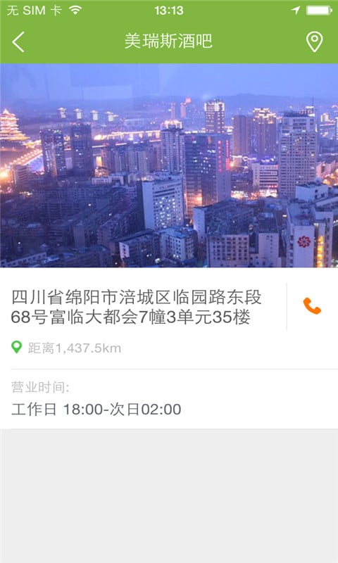 美瑞斯酒吧截图3