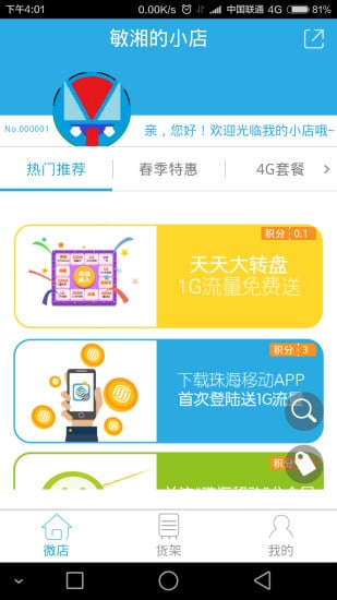 珠海移动微店截图1