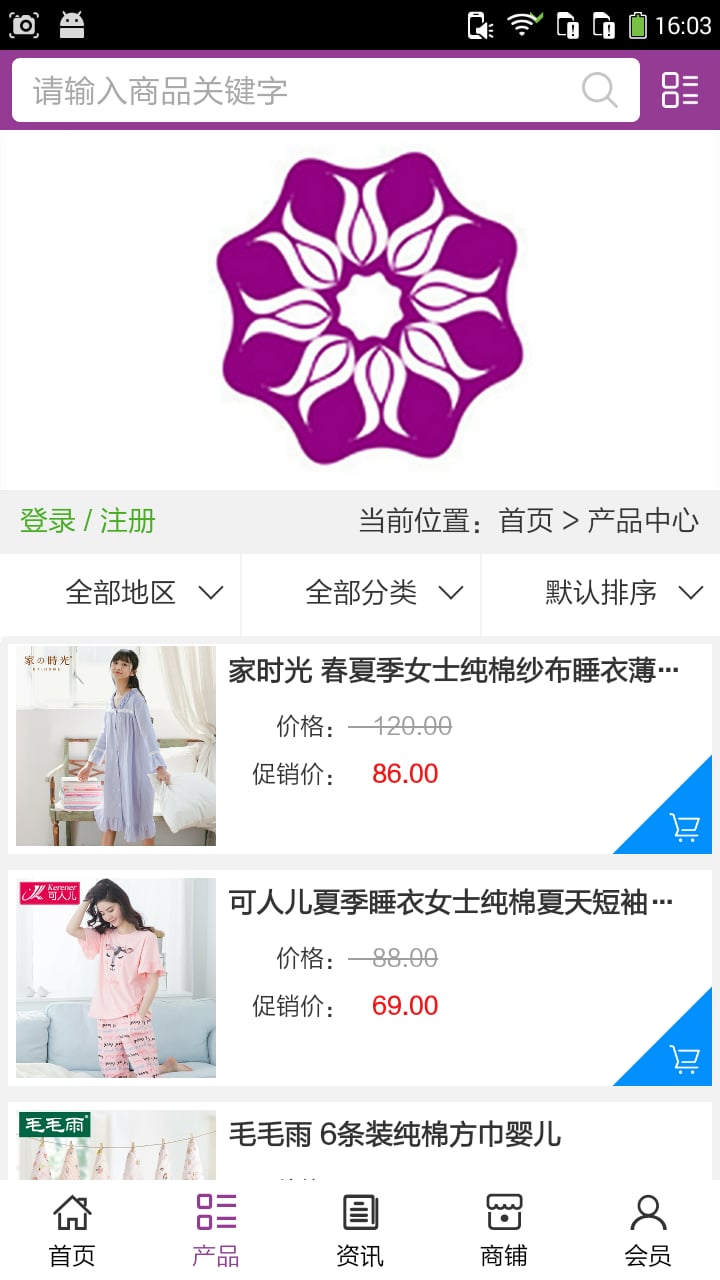 纯棉制品截图4