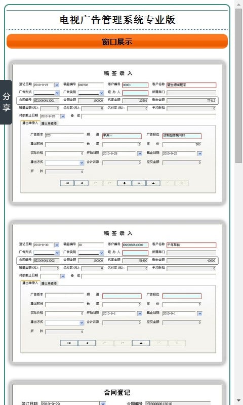电视广告管理系统(专业版)截图2