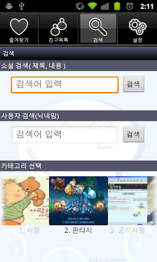 소설네트워크2截图7