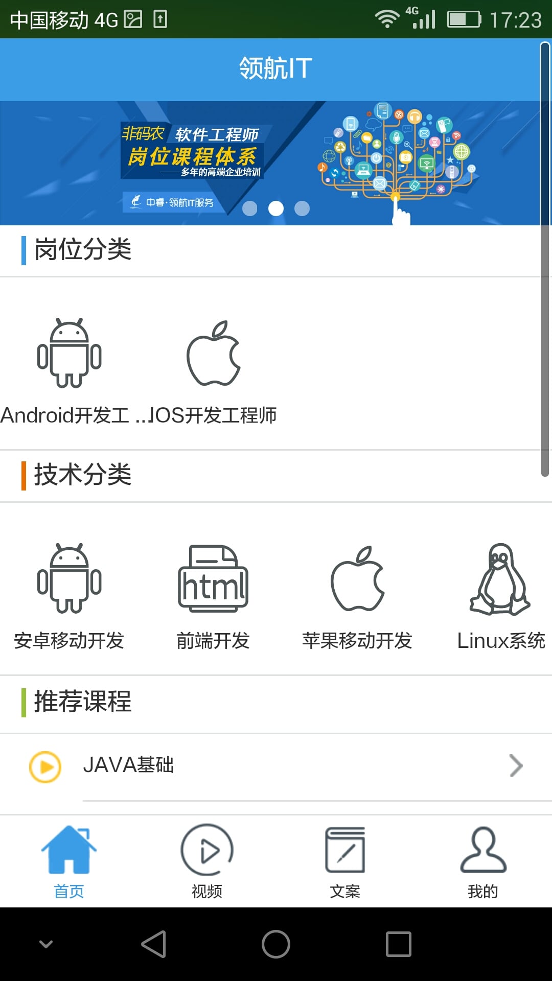 中睿领航IT截图1