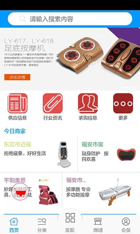 按摩器网截图3