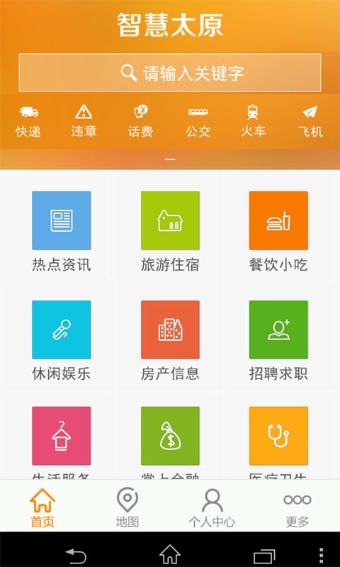 智慧太原网截图2