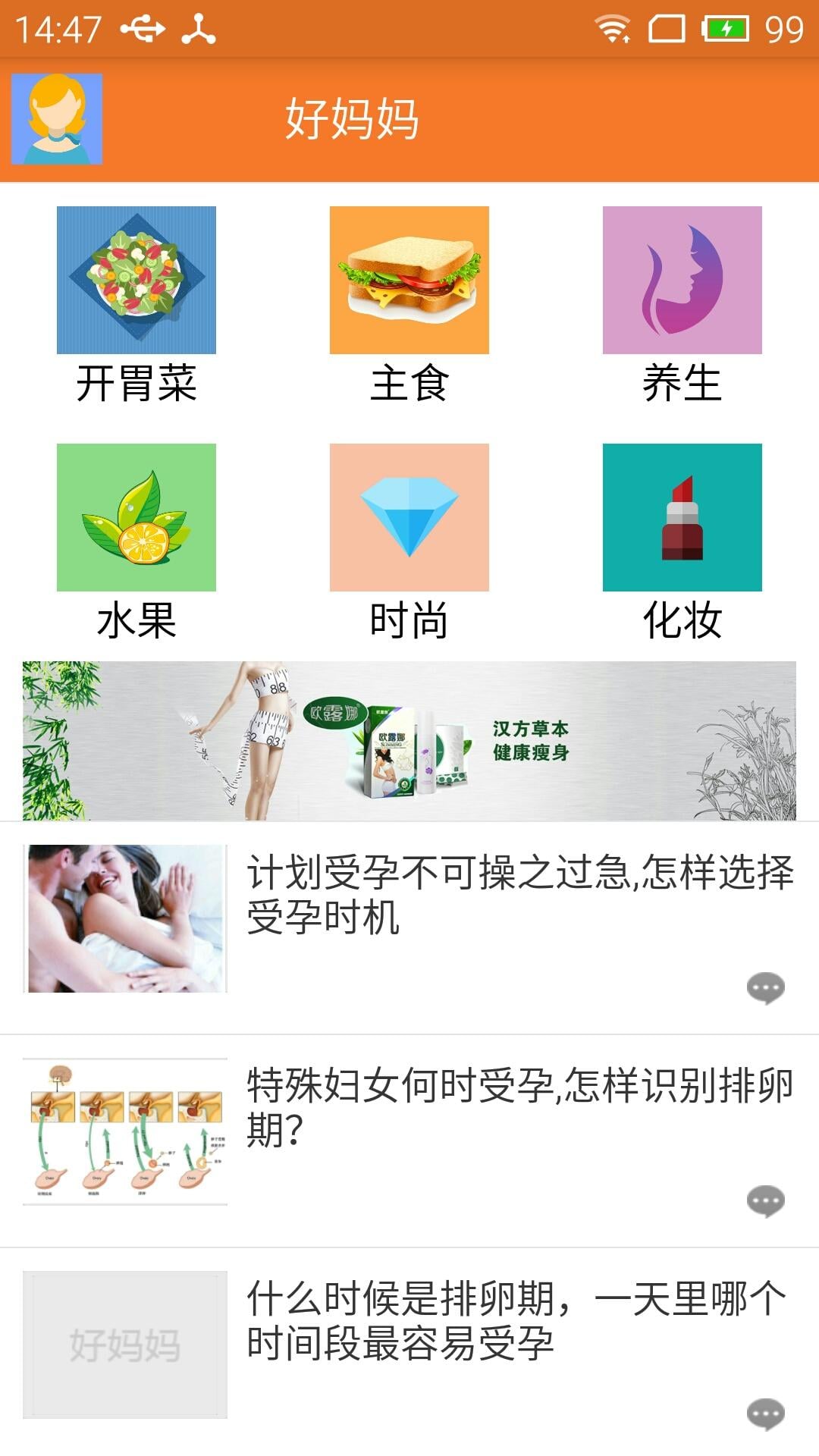 做好妈妈截图3