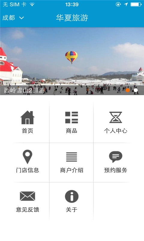 华夏旅游截图4