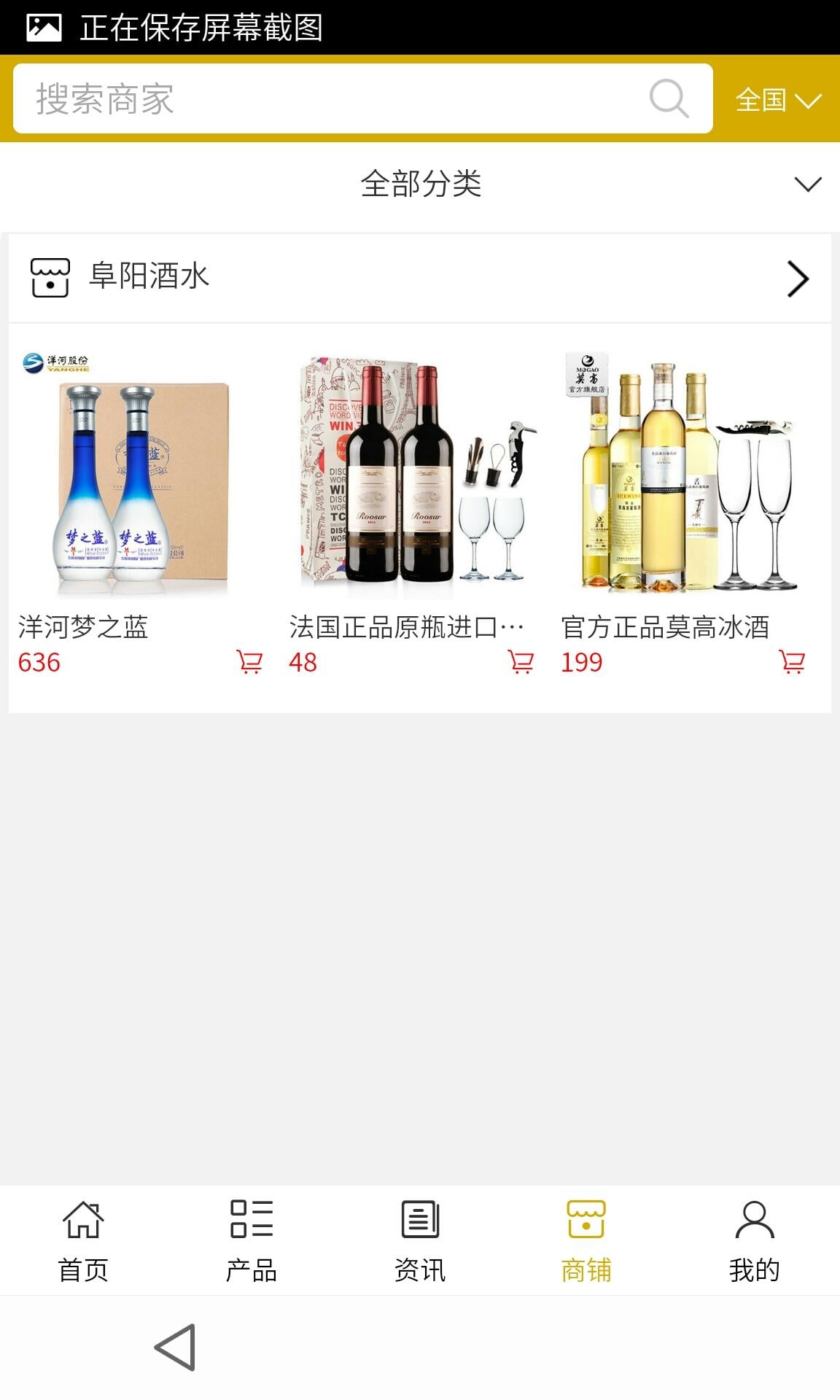 阜阳酒水截图4