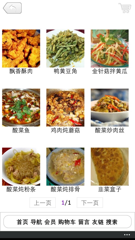 黑龙江美食网截图3