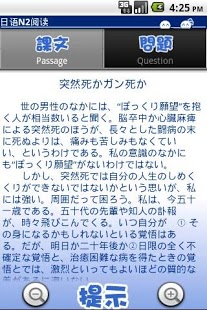 日语N2阅读训练截图3
