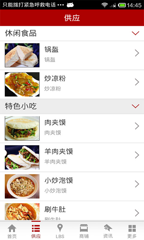 陕西美食APP截图3