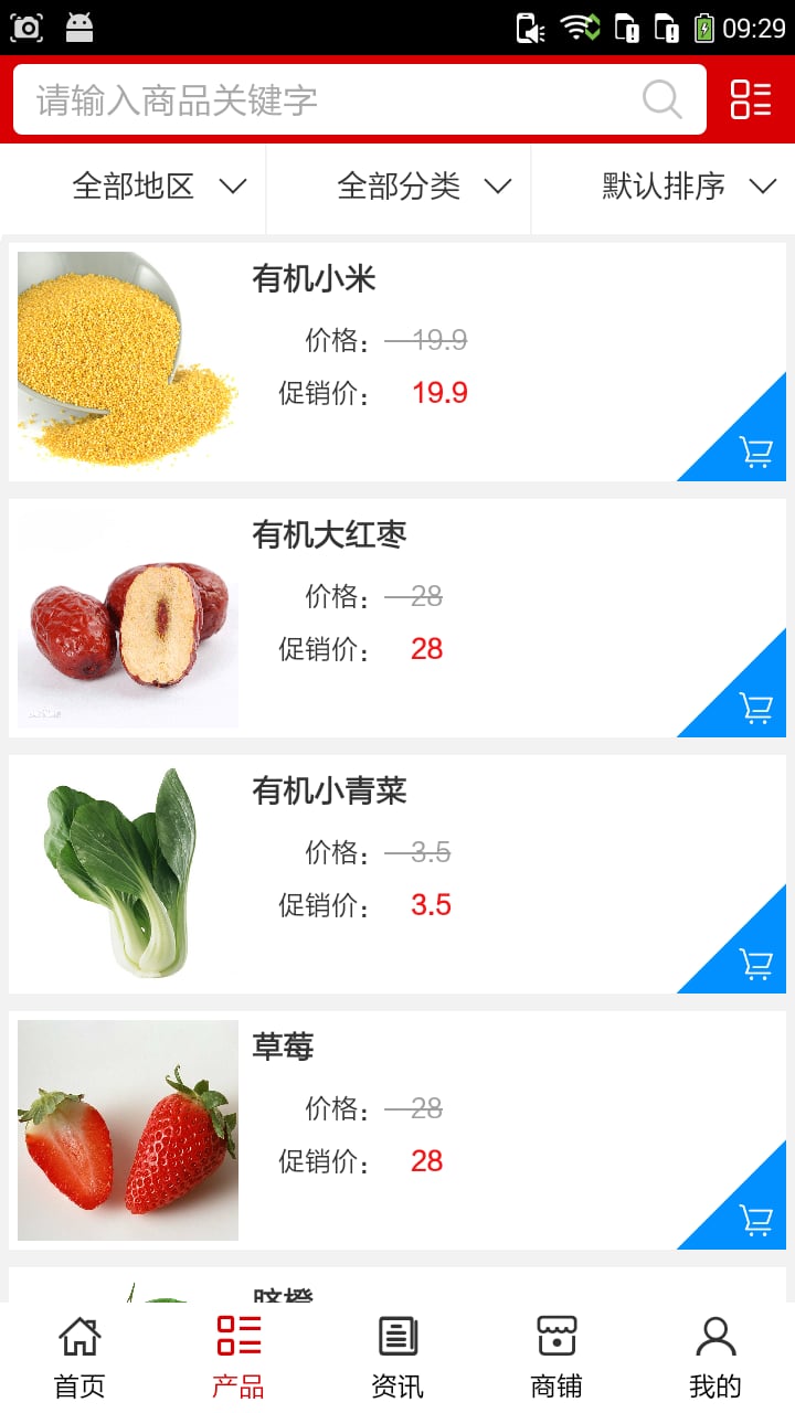 江西生态食品平台截图1