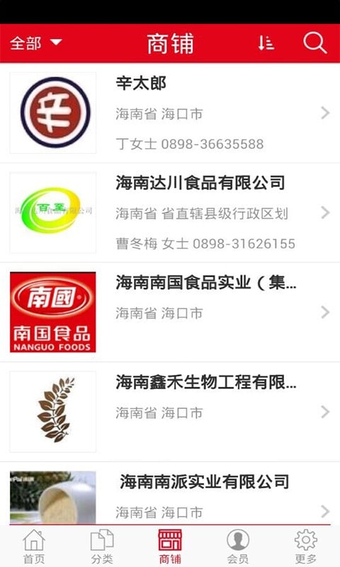 海南食品网截图1