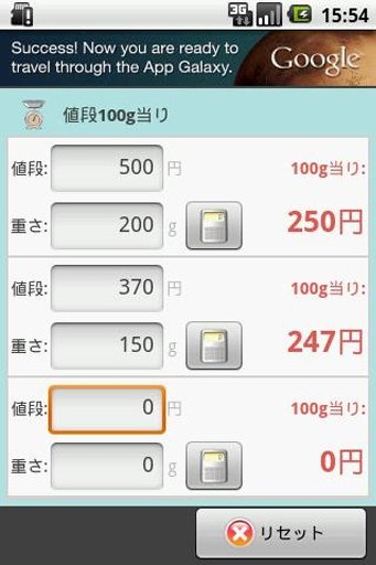 値段100g当り截图3