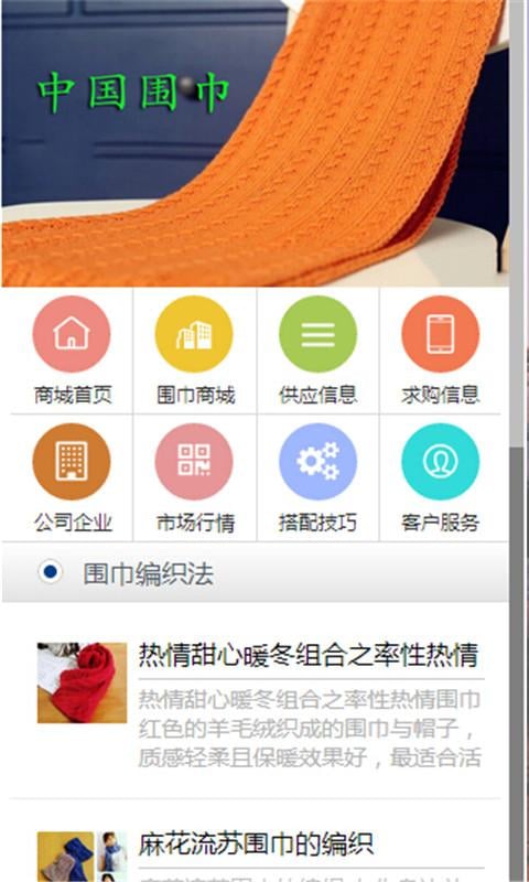 围巾网截图1