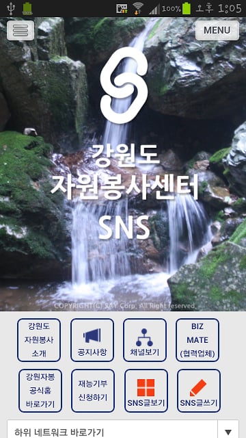 강원도자원봉사sns截图1