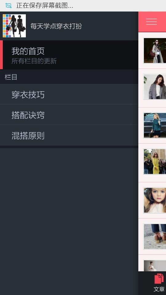 每天学点穿衣打扮截图2