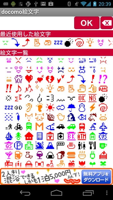 絵文字マッシュルーム for docomo截图4