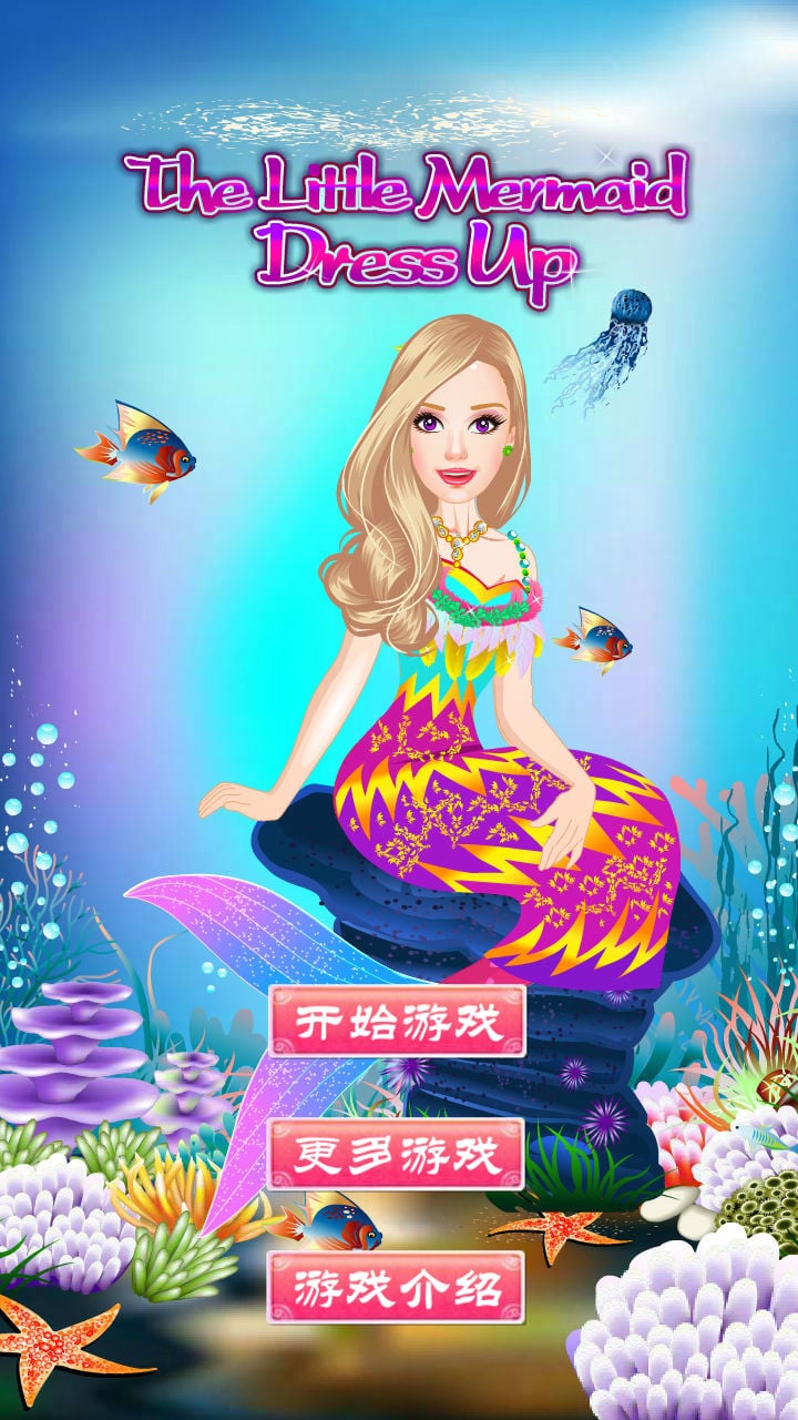 小美人鱼魔幻装扮截图4