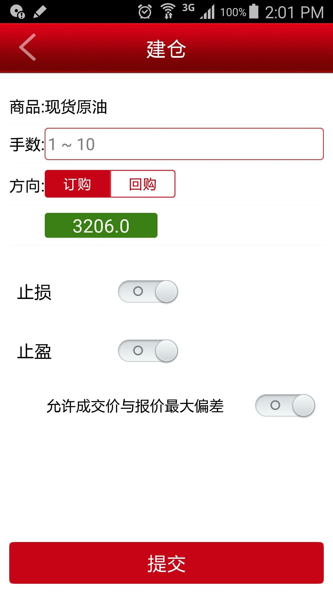 柏通交易系统截图5