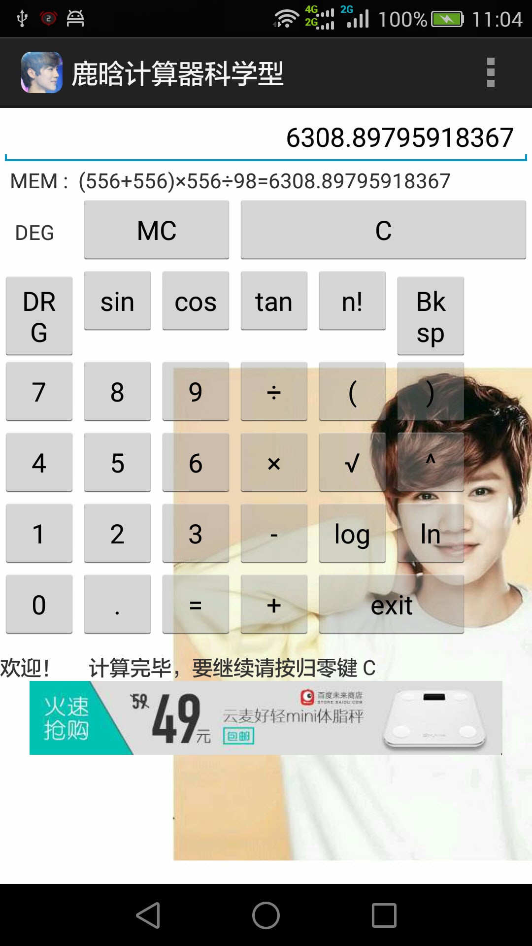 鹿晗计算器科学型截图4