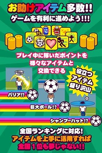 ヒザ神 リフティング！暇つぶしお手軽☆お笑いネタ　ゲーム!!截图4