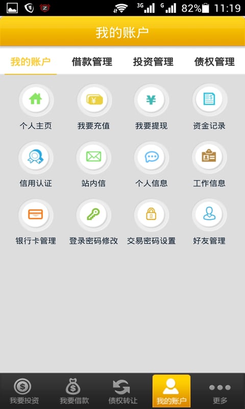 天添钱截图1