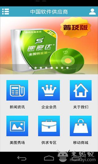 中国软件供应商截图4