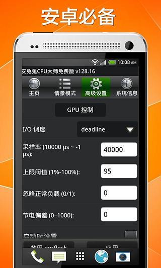 手机CPU超频大师截图4