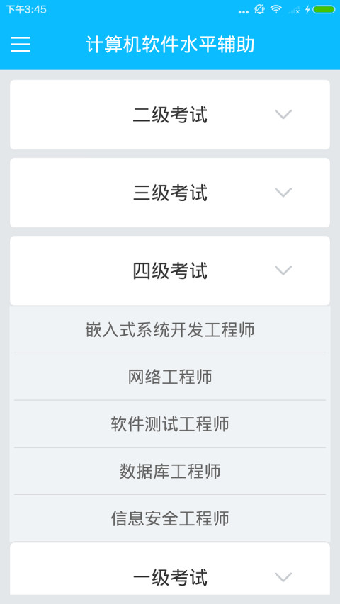 计算机软件水平辅导截图3