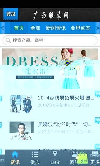 广西服装网截图4