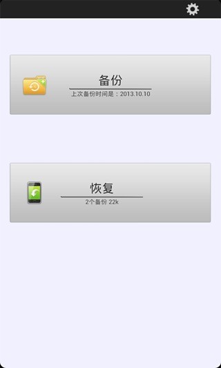 通讯录短信恢复工具截图1