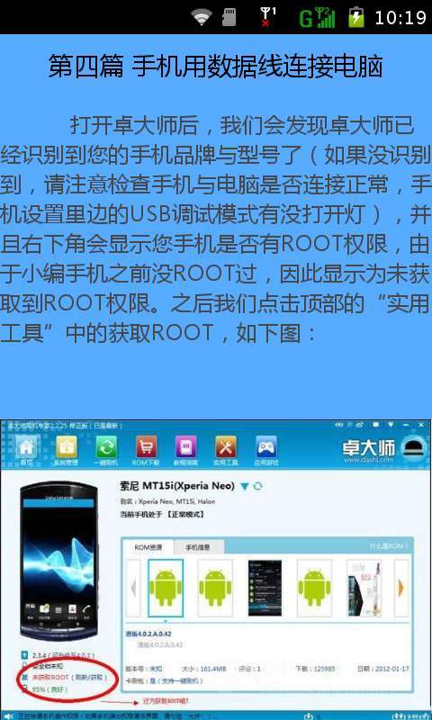 一键root技巧攻略截图2