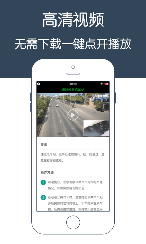 通过公共汽车站截图3