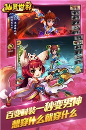 仙灵世界3D截图5
