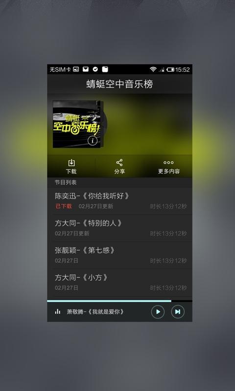 蜻蜓空中音乐榜截图2