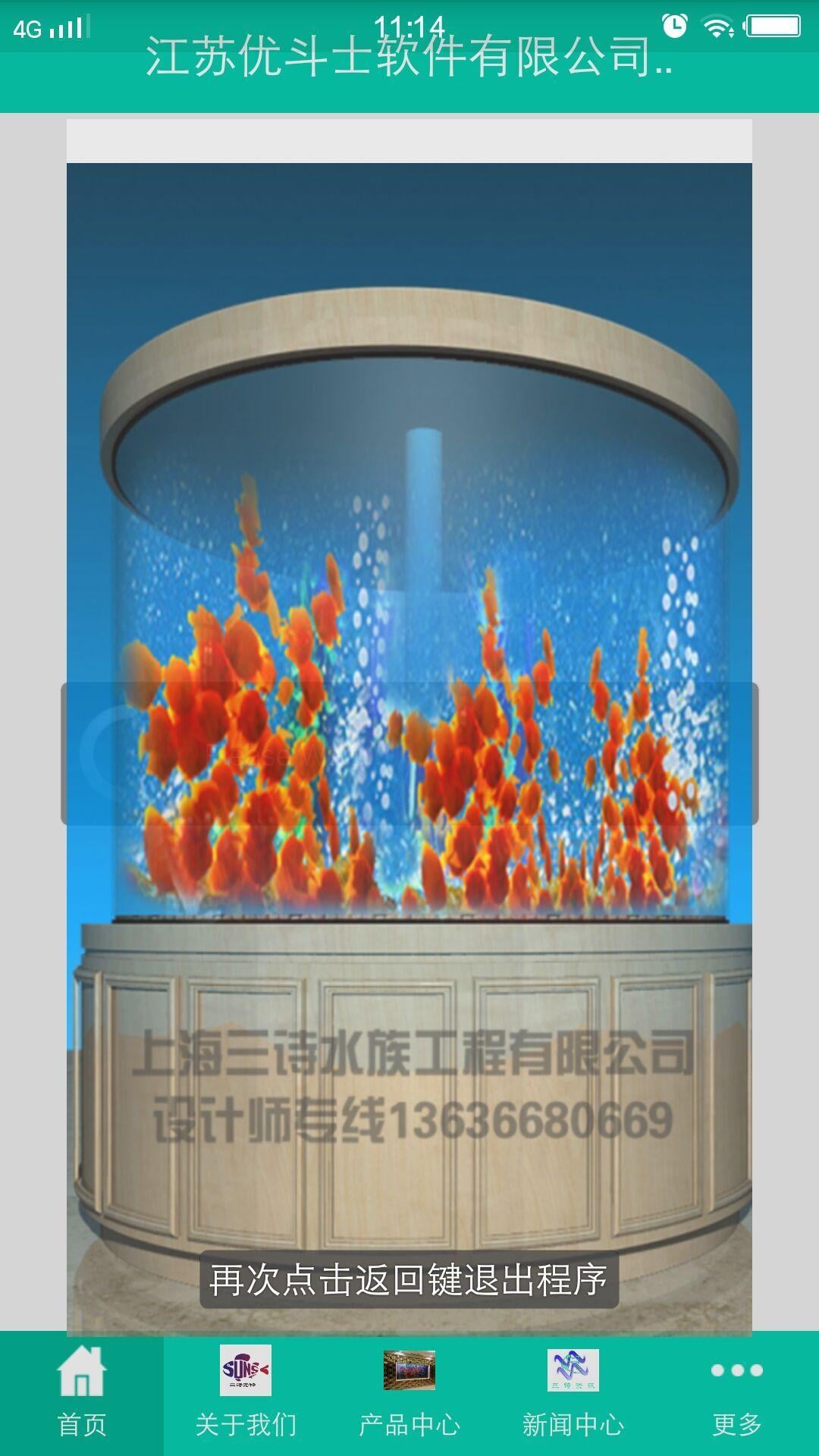 三诗水族截图2