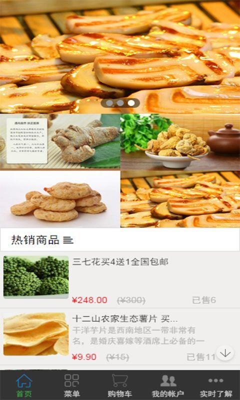 西南特产商城截图1