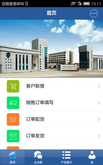 农牧销客截图5