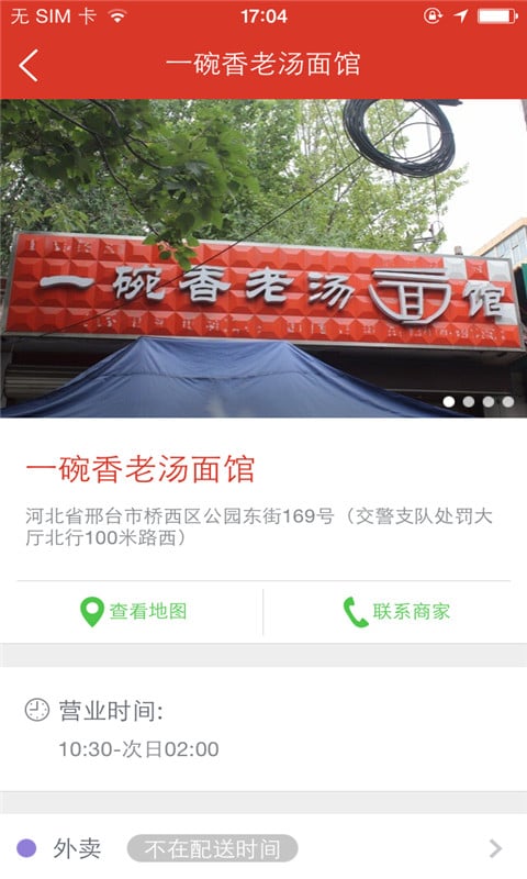 一碗香老汤面馆截图4