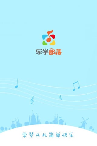 乐学部落截图6