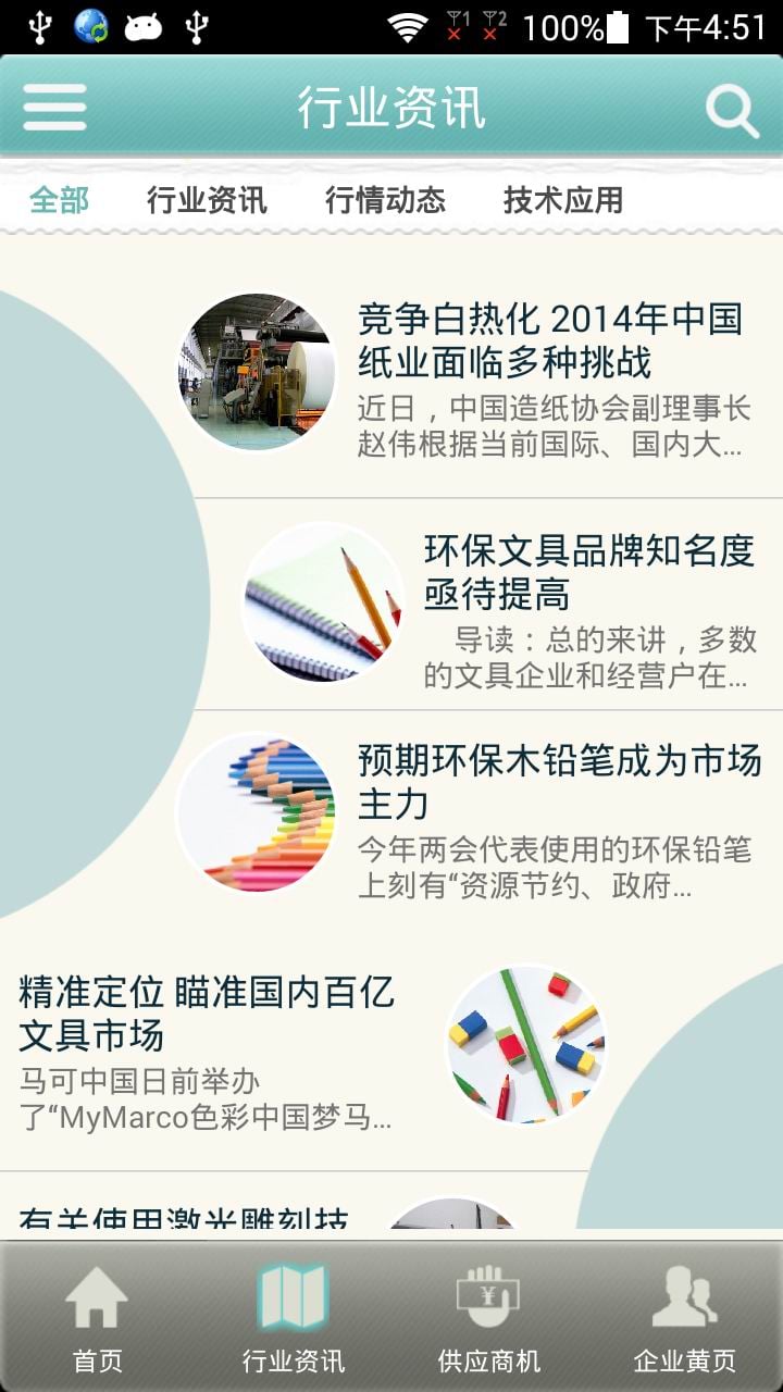 文具办公用品网截图4