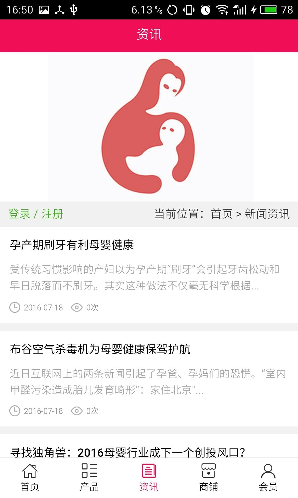 母婴门户截图3