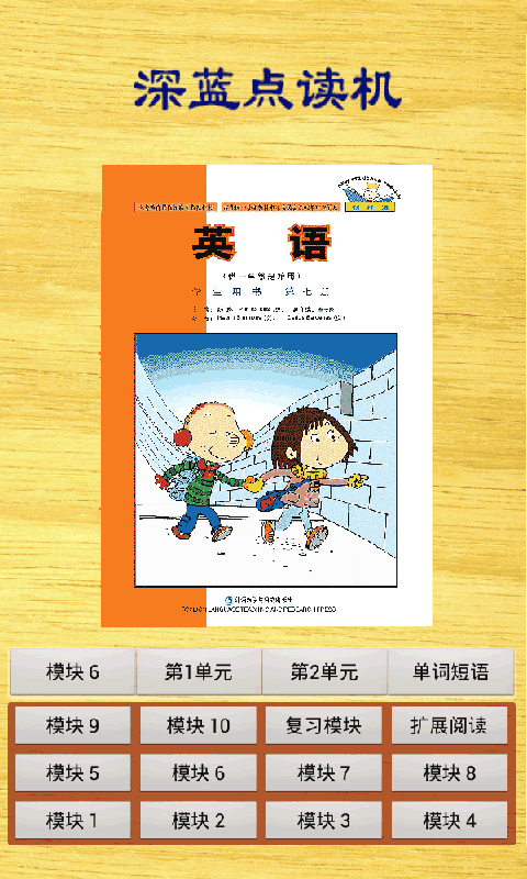 小学英语点读机（新标准一起点四上）截图3