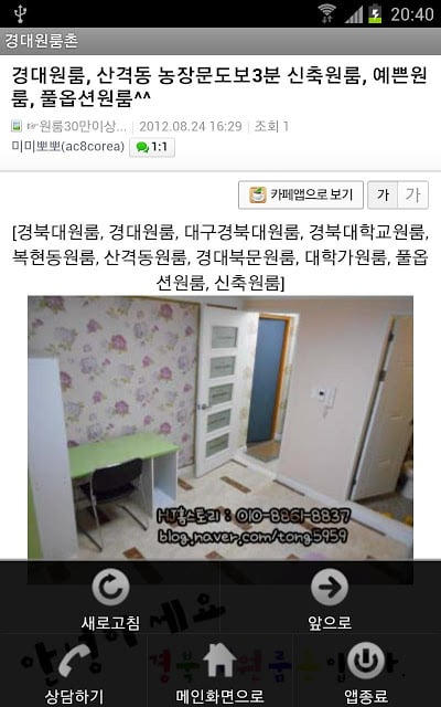 대구촌놈방구하기截图2