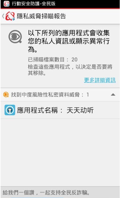 行动安全防护截图3