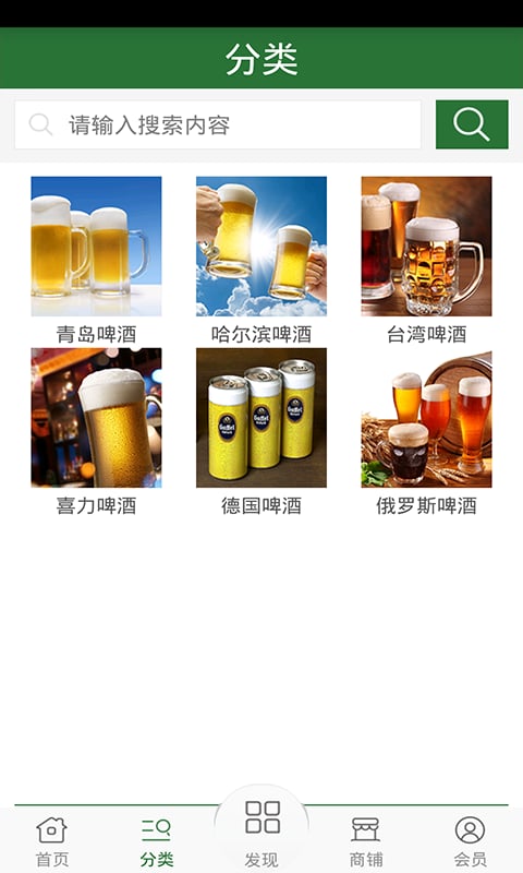 精工啤酒截图2