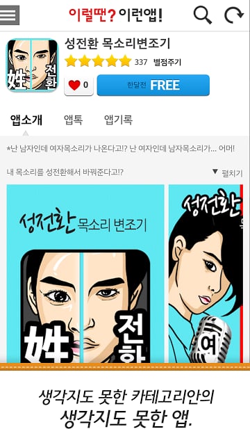 이럴땐 이런앱 - 필수어플 백과사전截图5