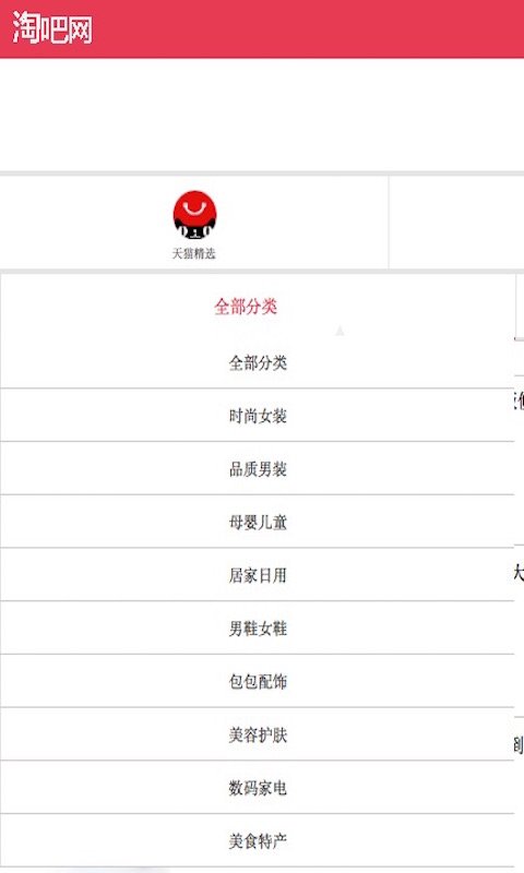 淘吧网截图4